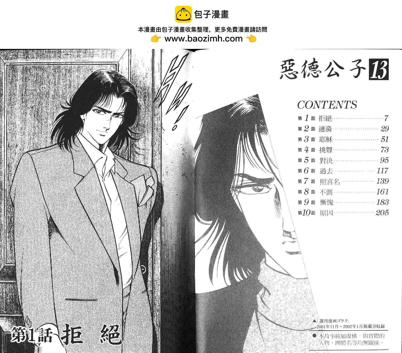 《恶德公子》第13卷 第2页