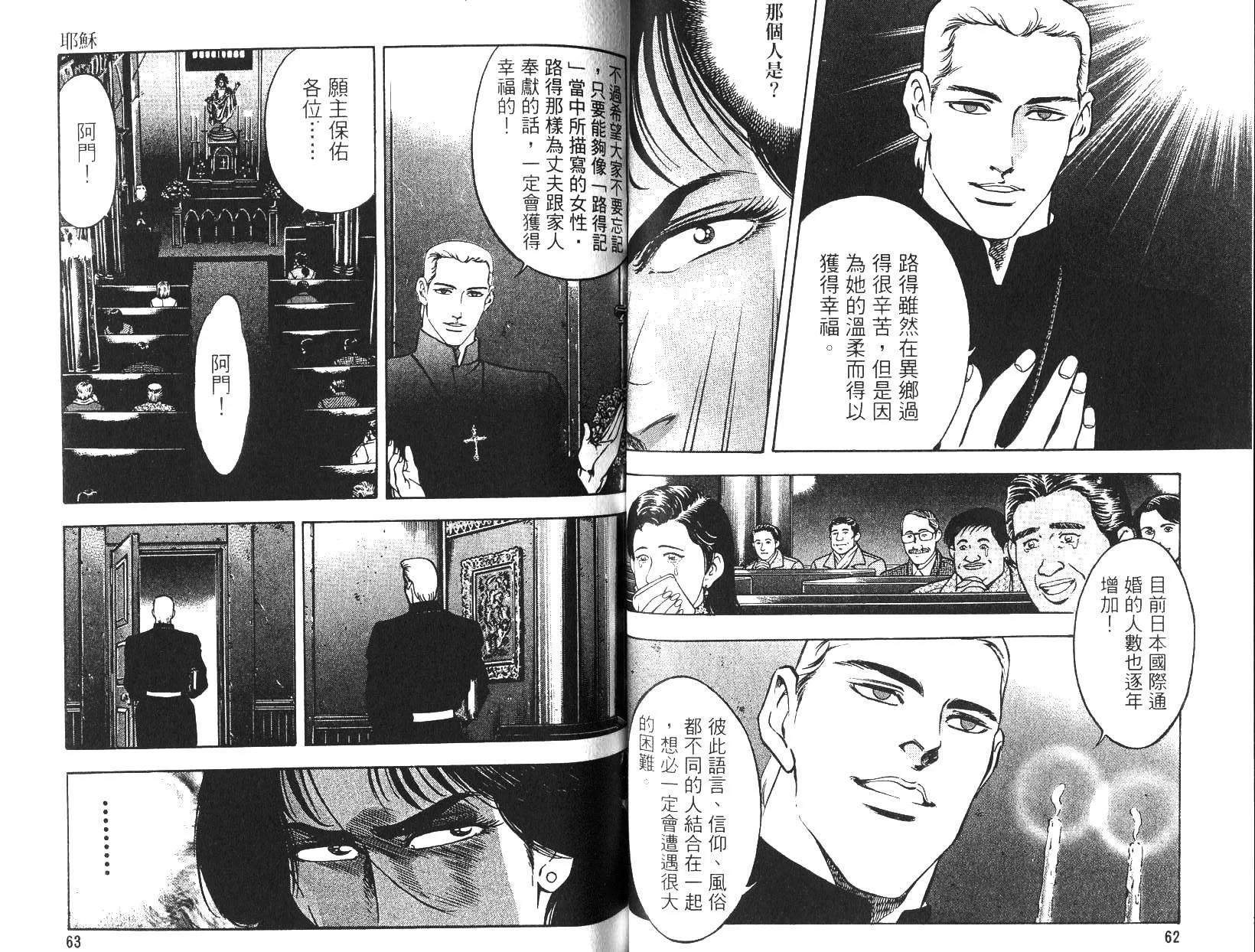 《恶德公子》第13卷 第30页
