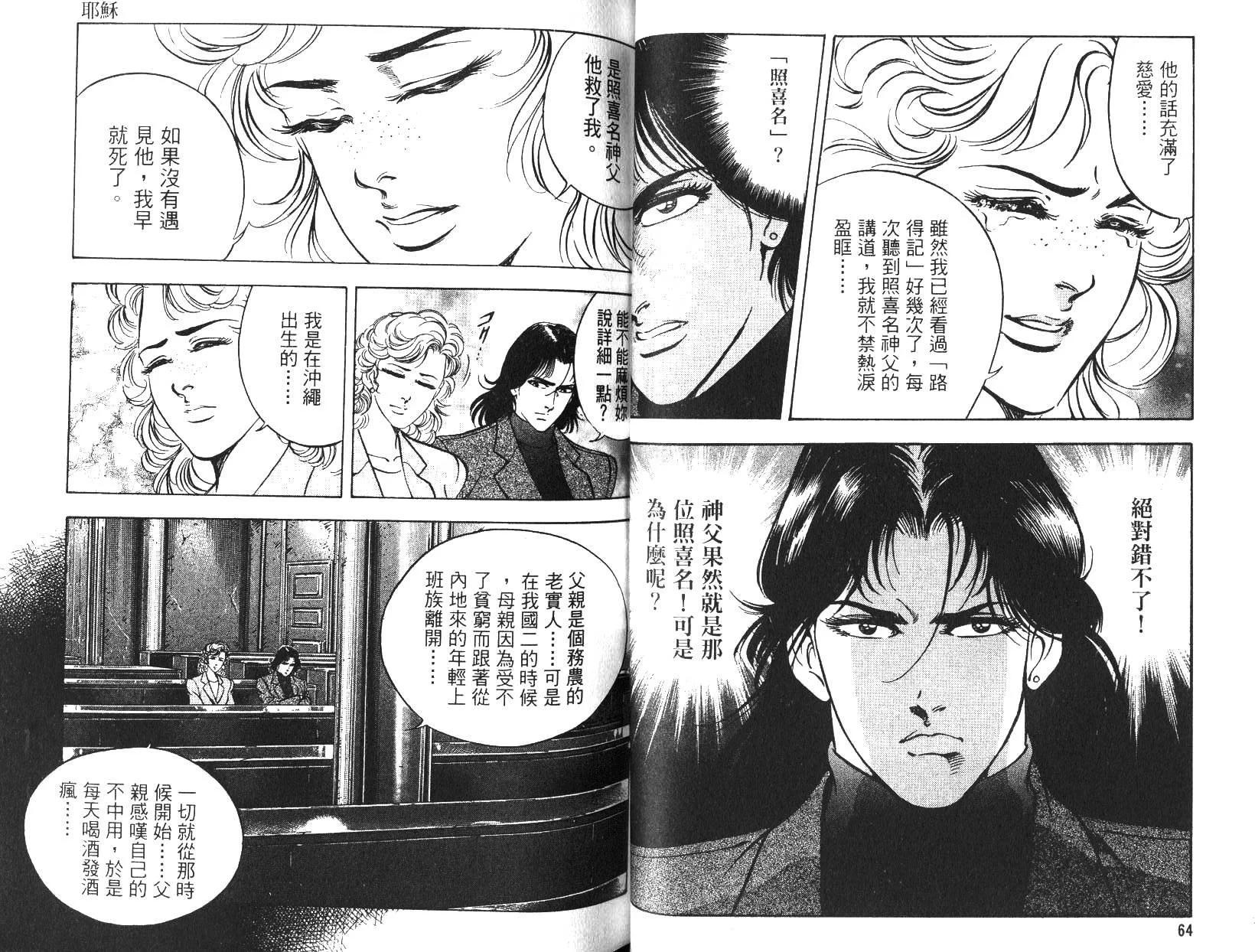 《恶德公子》第13卷 第31页