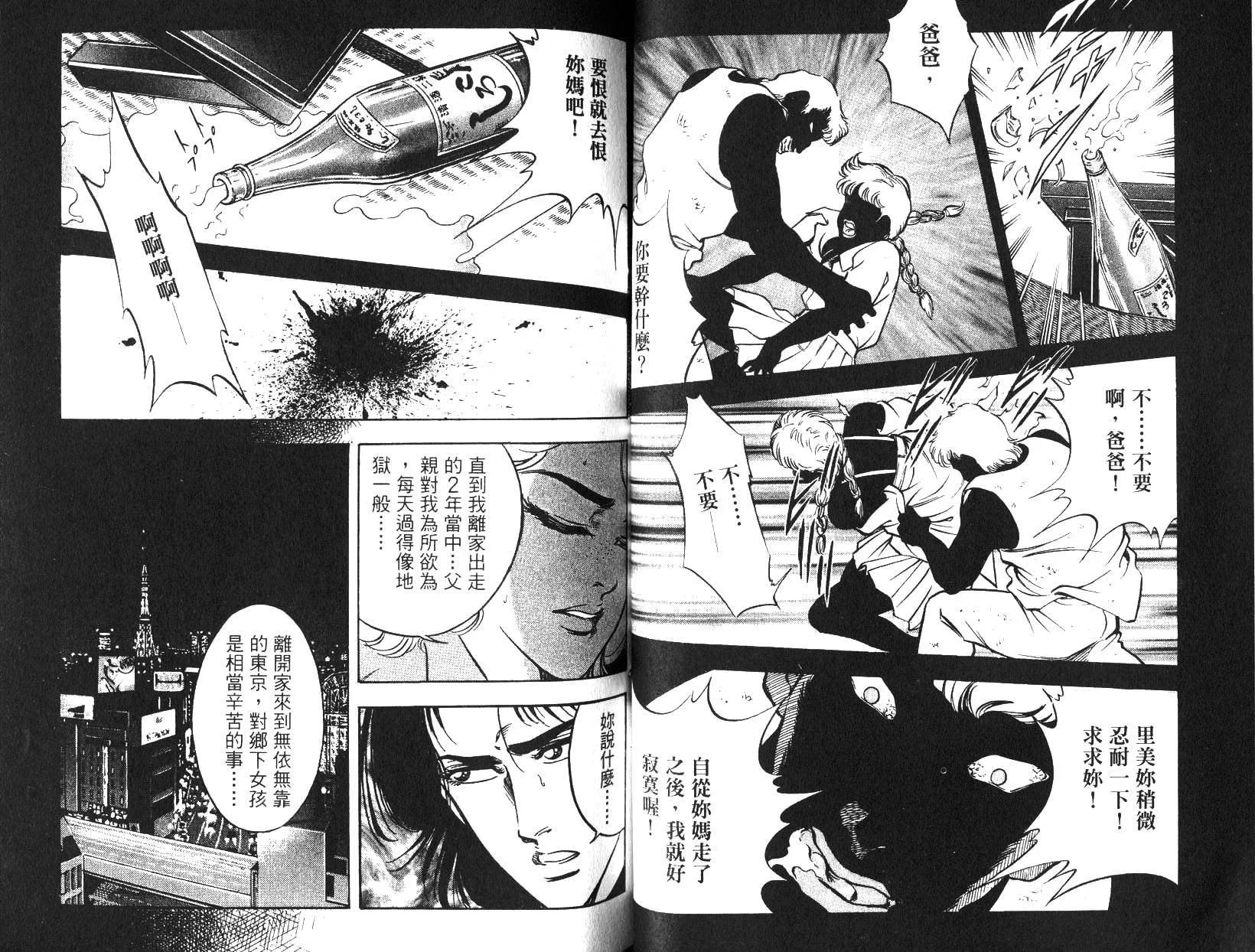 《恶德公子》第13卷 第32页