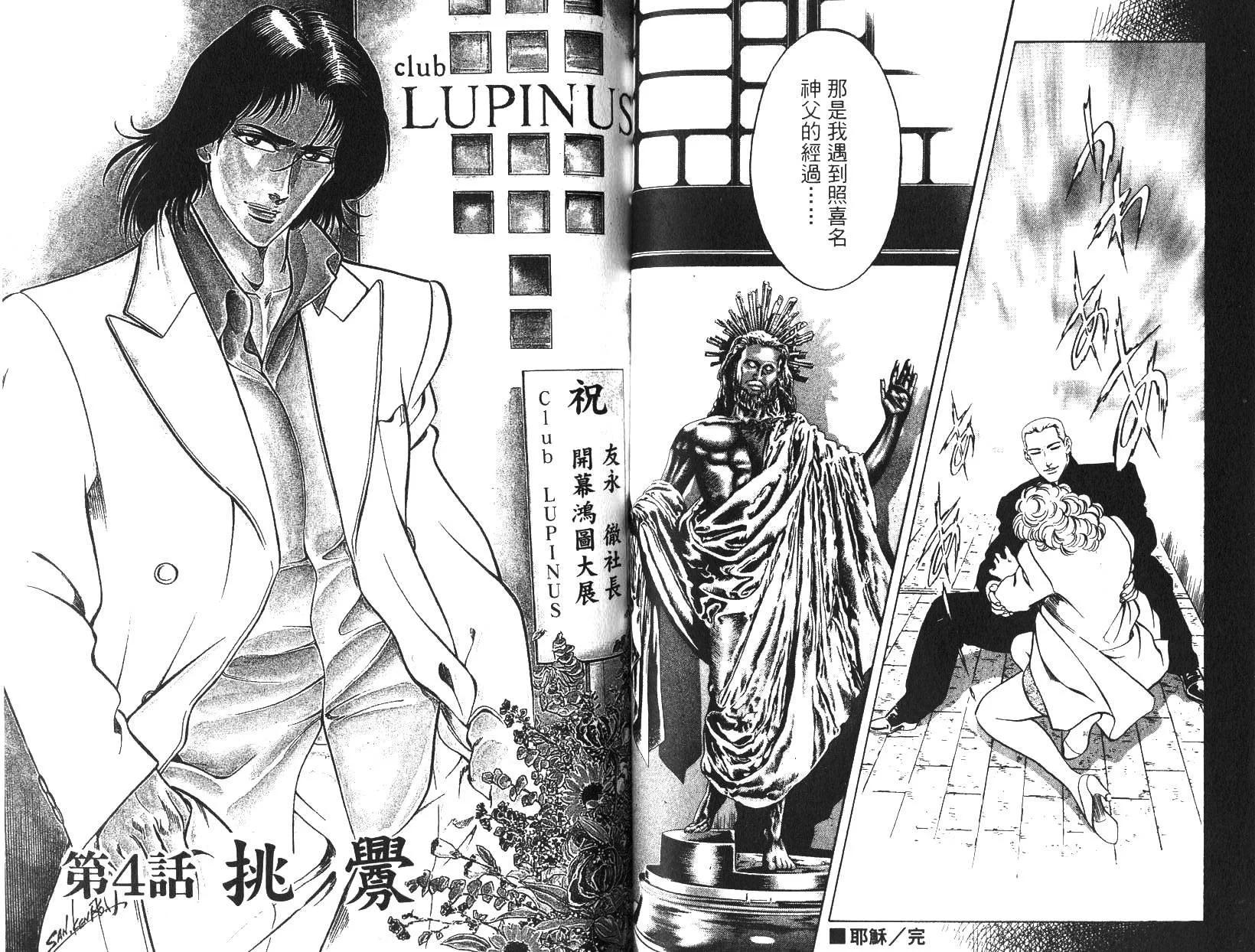 《恶德公子》第13卷 第35页
