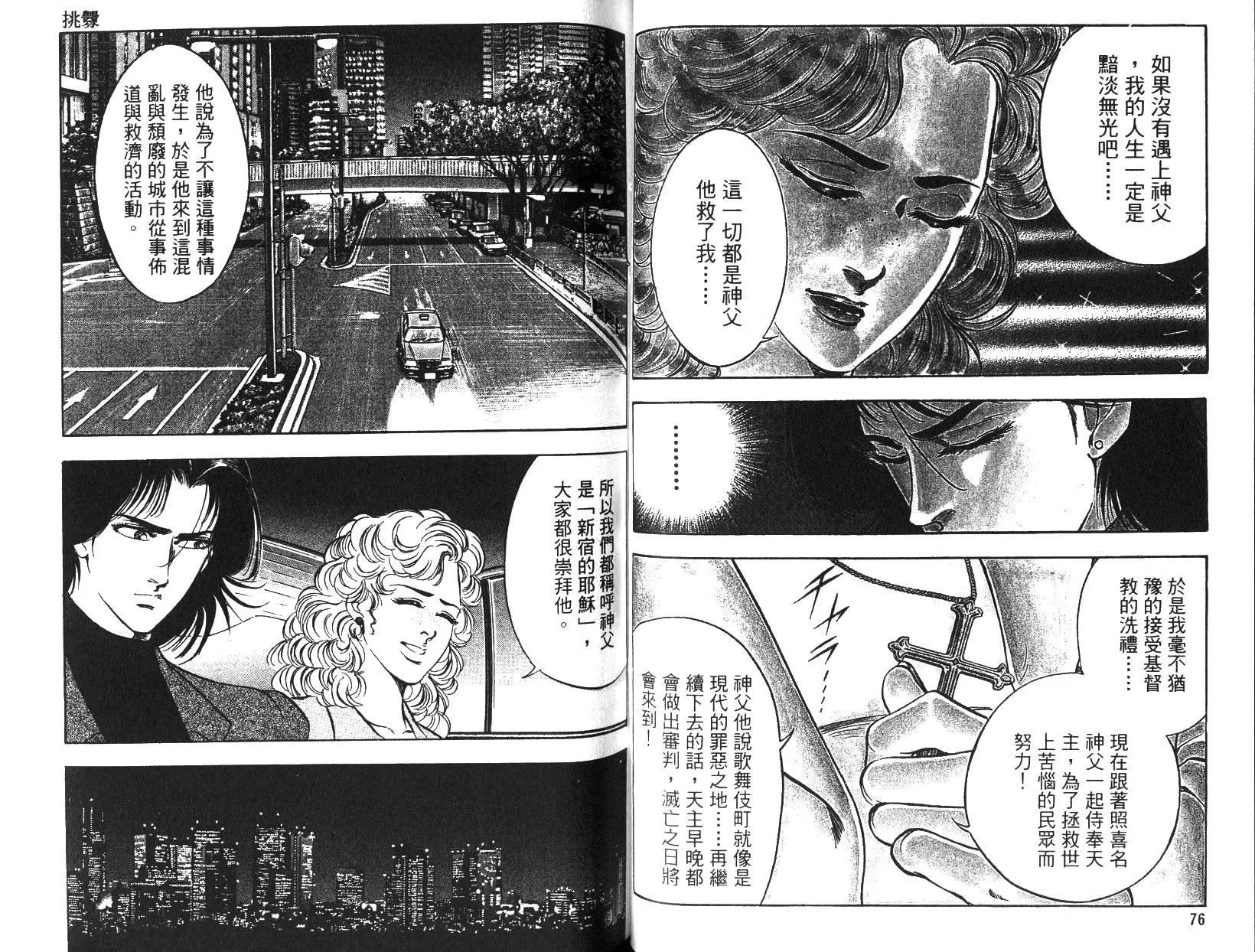 《恶德公子》第13卷 第37页