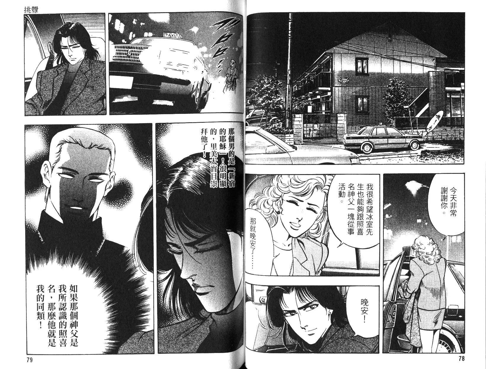 《恶德公子》第13卷 第38页