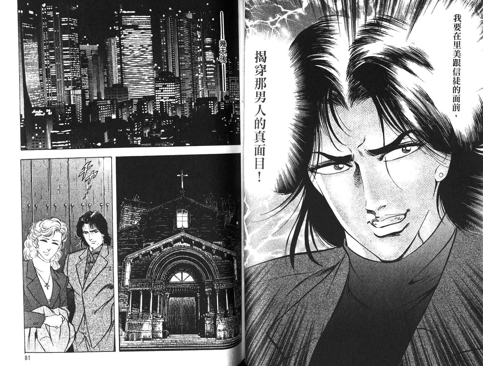 《恶德公子》第13卷 第39页