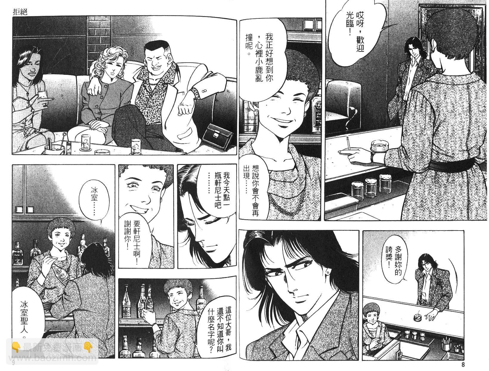 《恶德公子》第13卷 第3页
