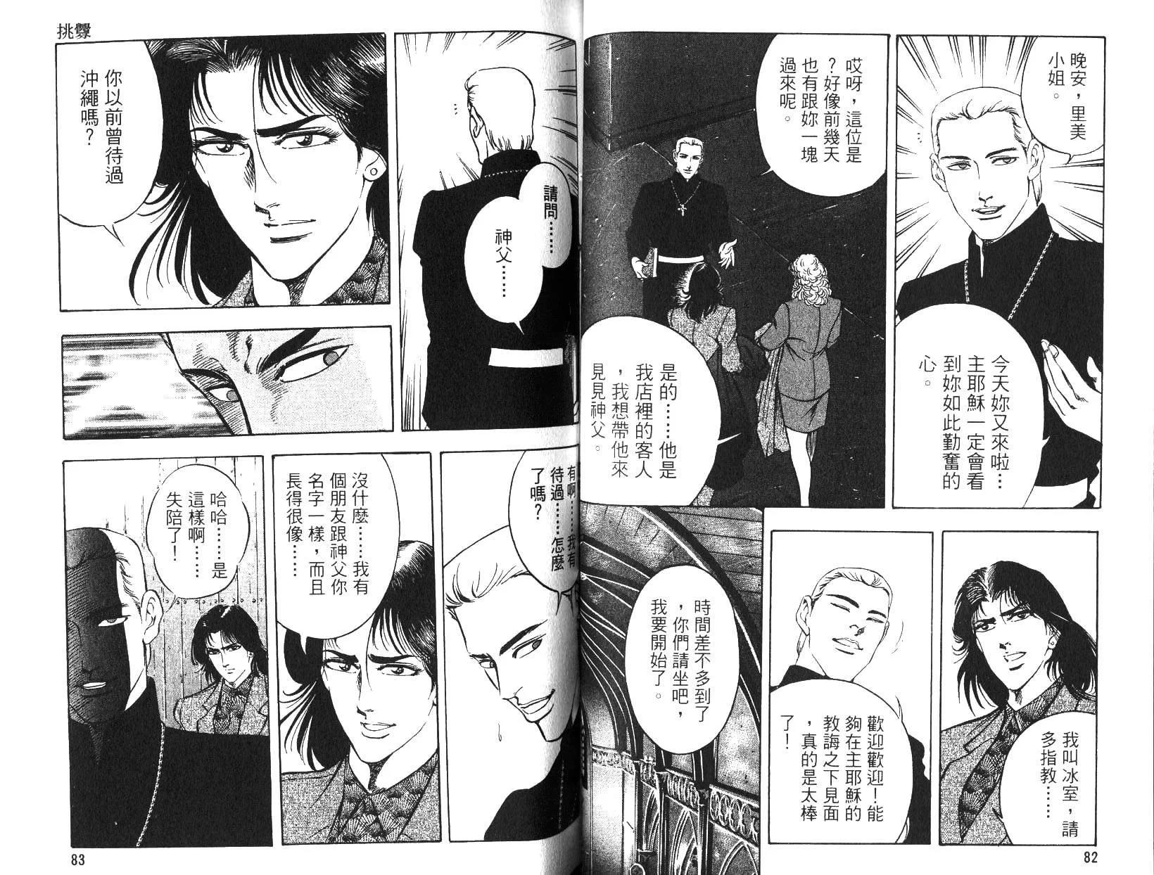 《恶德公子》第13卷 第40页