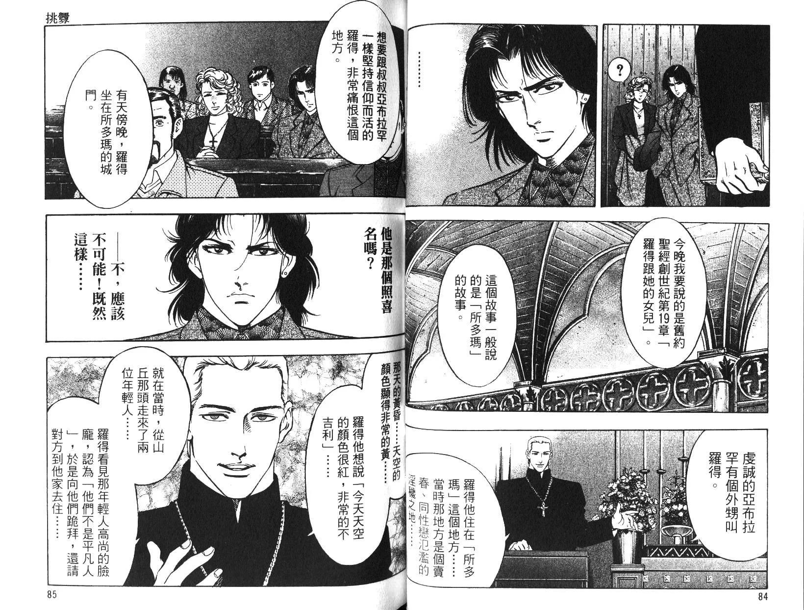 《恶德公子》第13卷 第41页