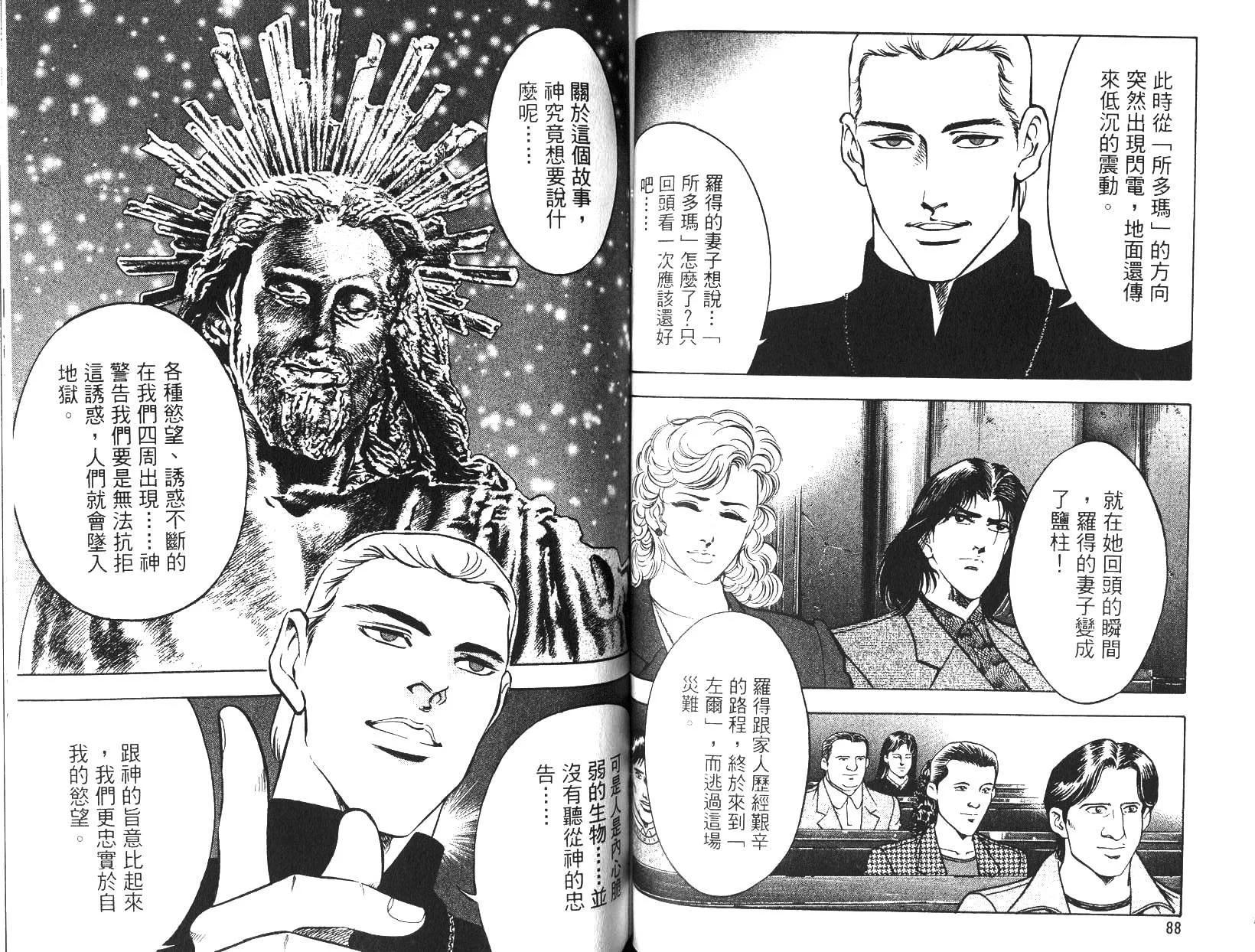 《恶德公子》第13卷 第43页