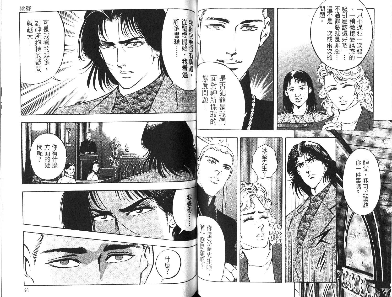 《恶德公子》第13卷 第44页