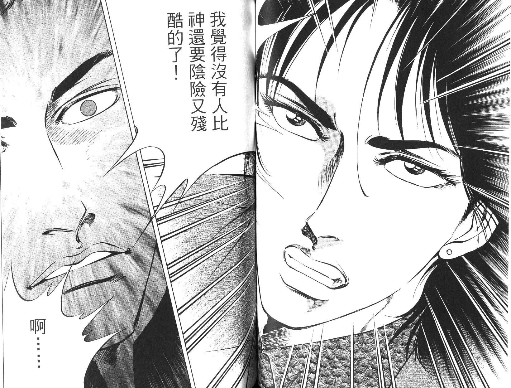 《恶德公子》第13卷 第45页