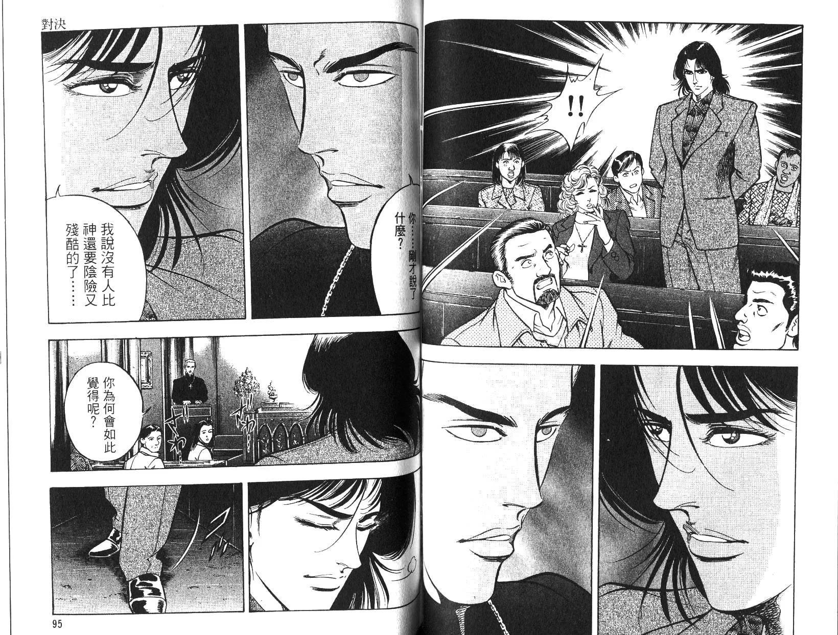 《恶德公子》第13卷 第46页