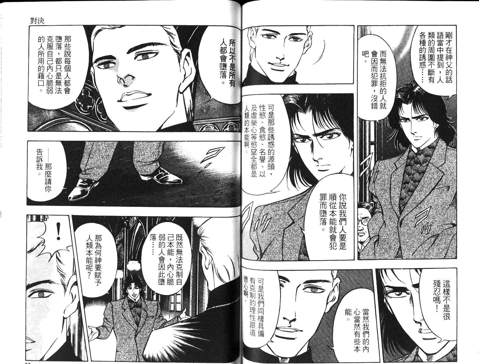 《恶德公子》第13卷 第48页