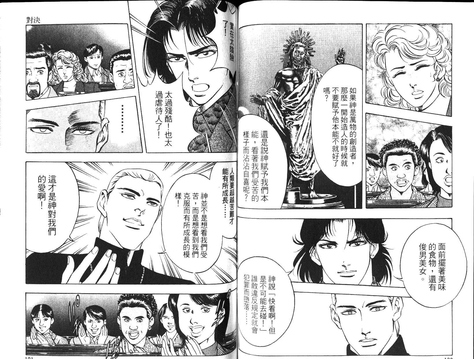 《恶德公子》第13卷 第49页