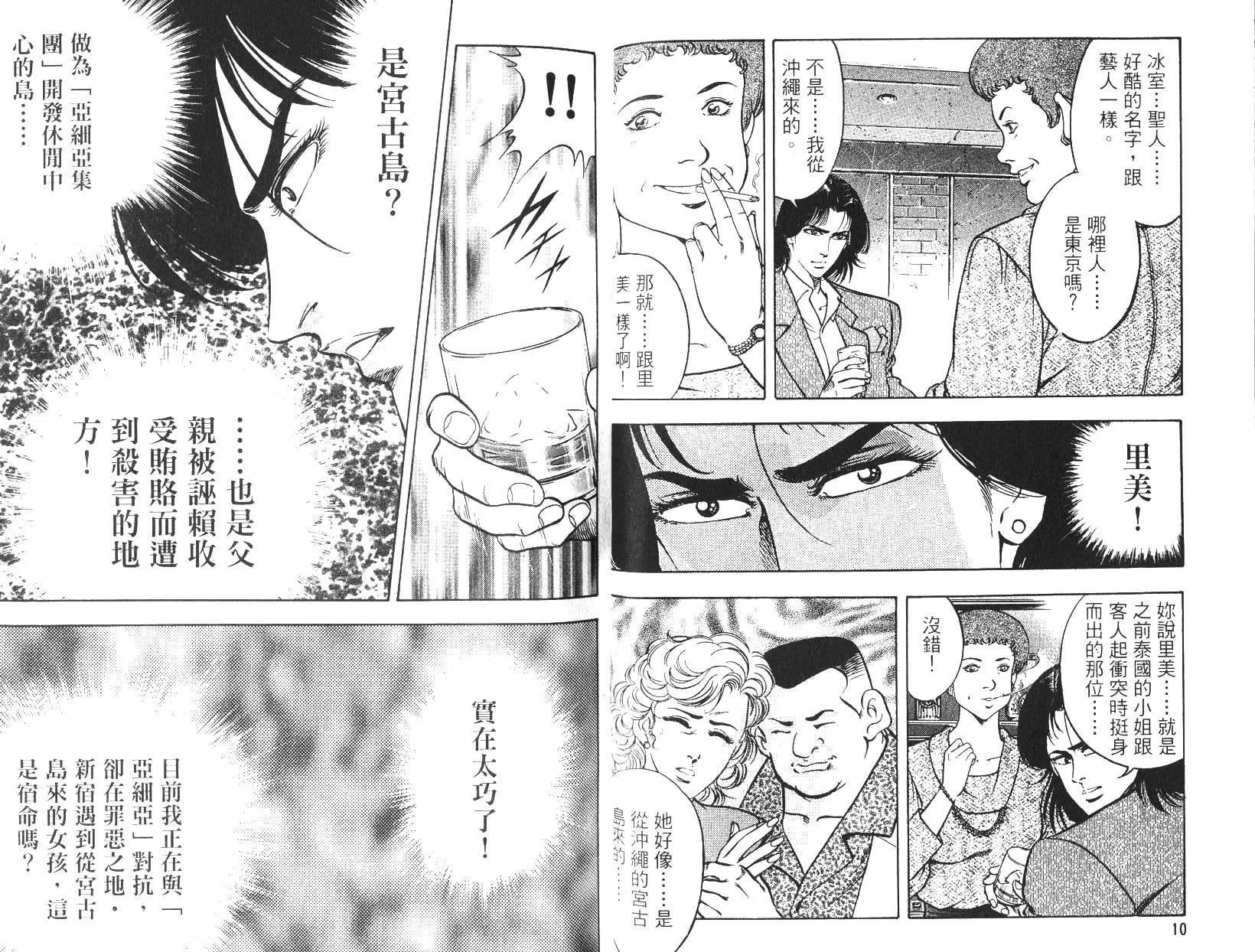 《恶德公子》第13卷 第4页