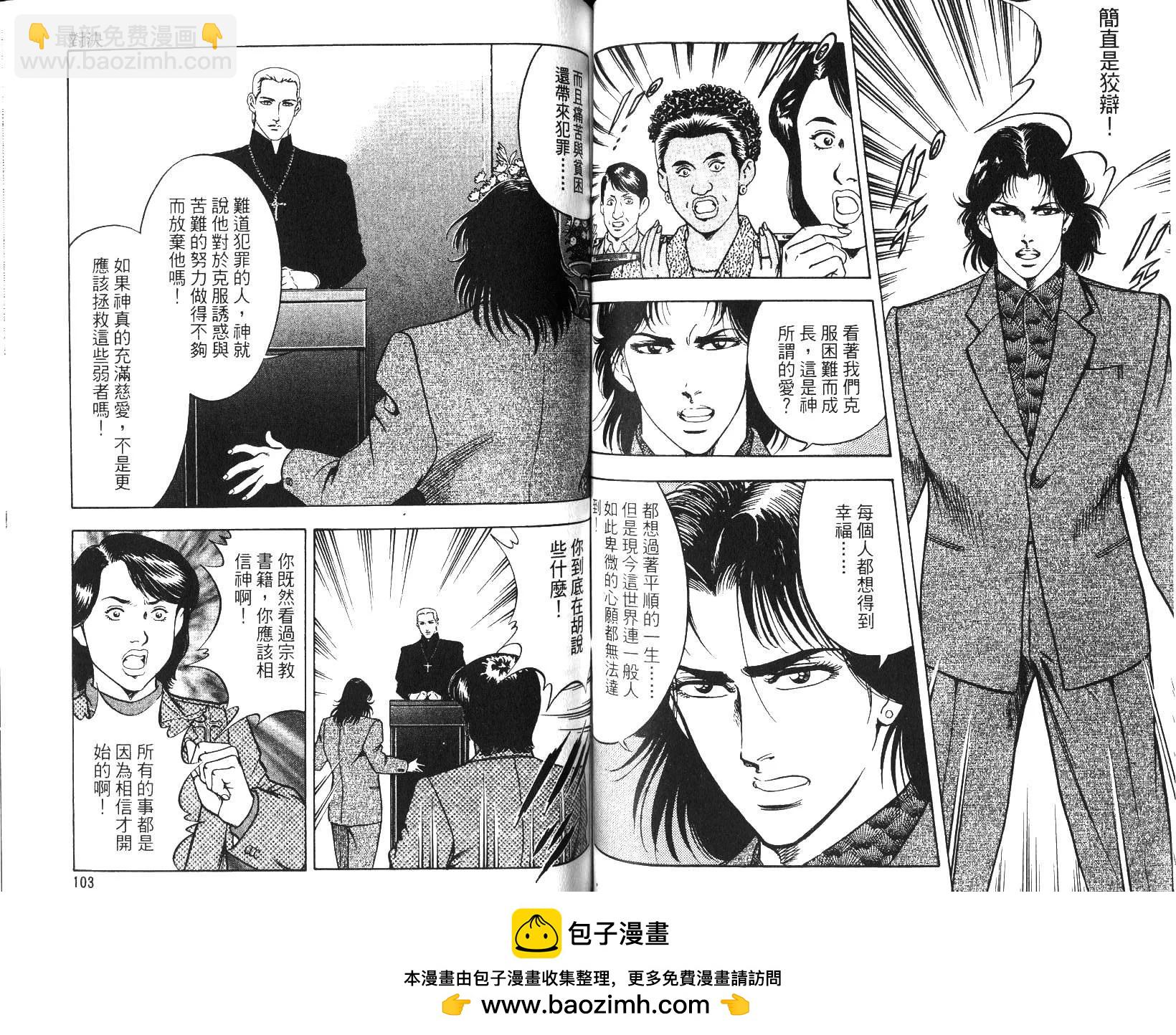 《恶德公子》第13卷 第50页