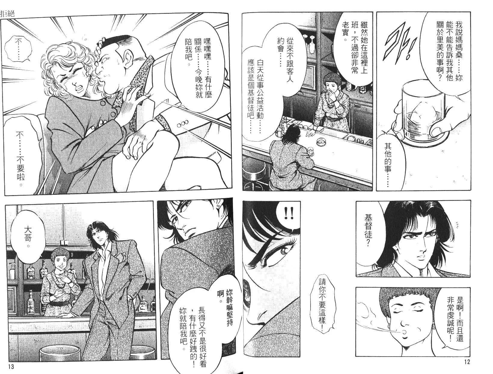 《恶德公子》第13卷 第5页