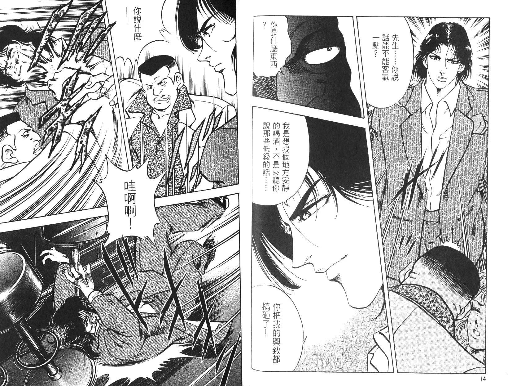 《恶德公子》第13卷 第6页