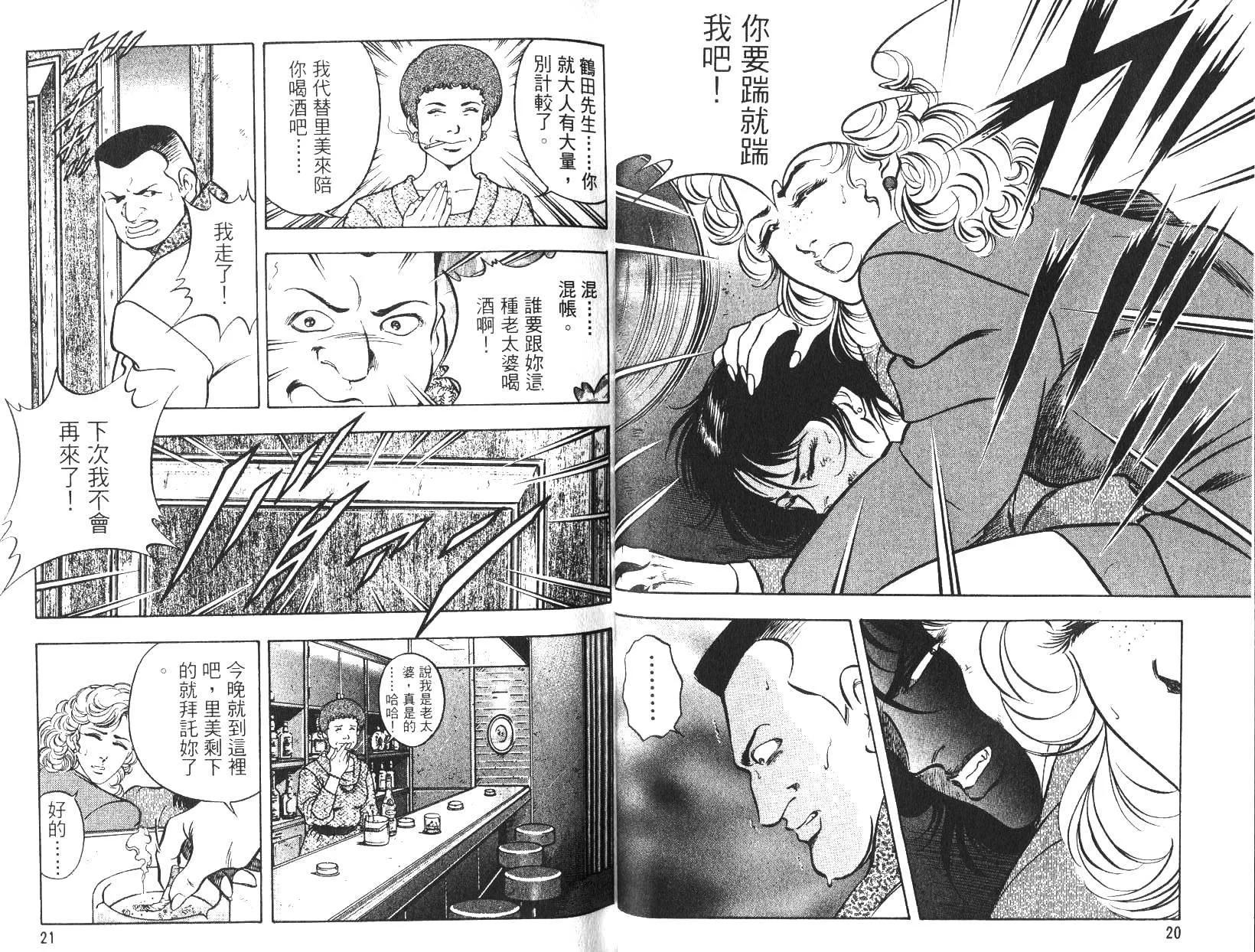 《恶德公子》第13卷 第9页