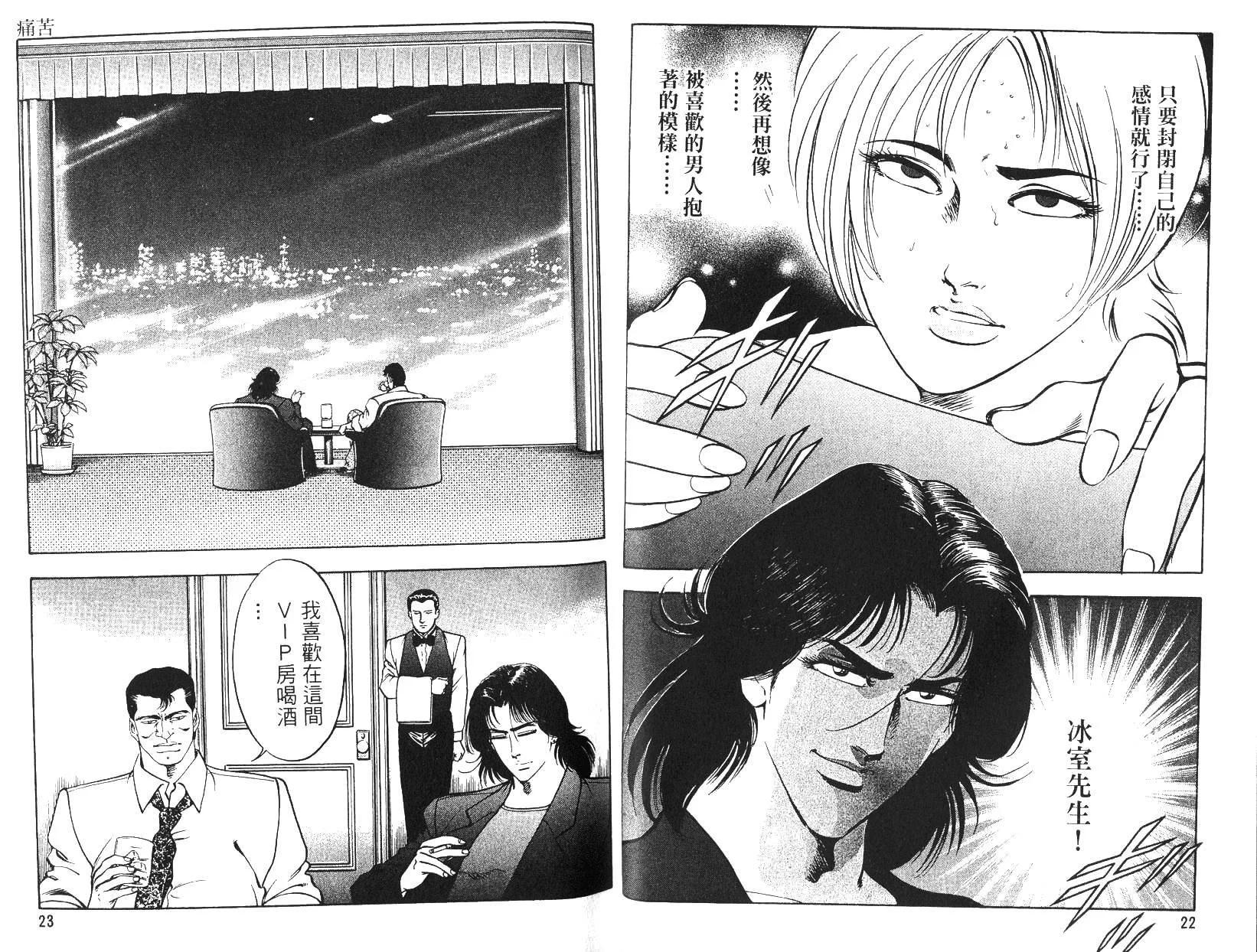 《恶德公子》第12卷 第10页