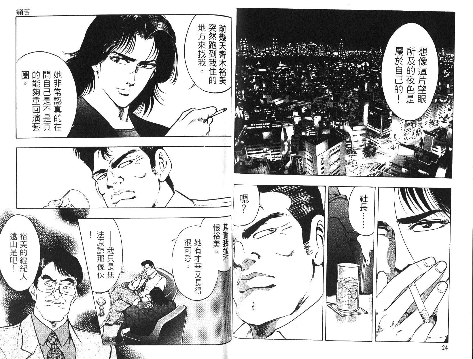 《恶德公子》第12卷 第11页