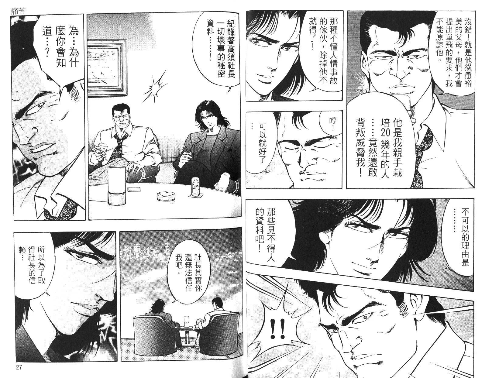 《恶德公子》第12卷 第12页