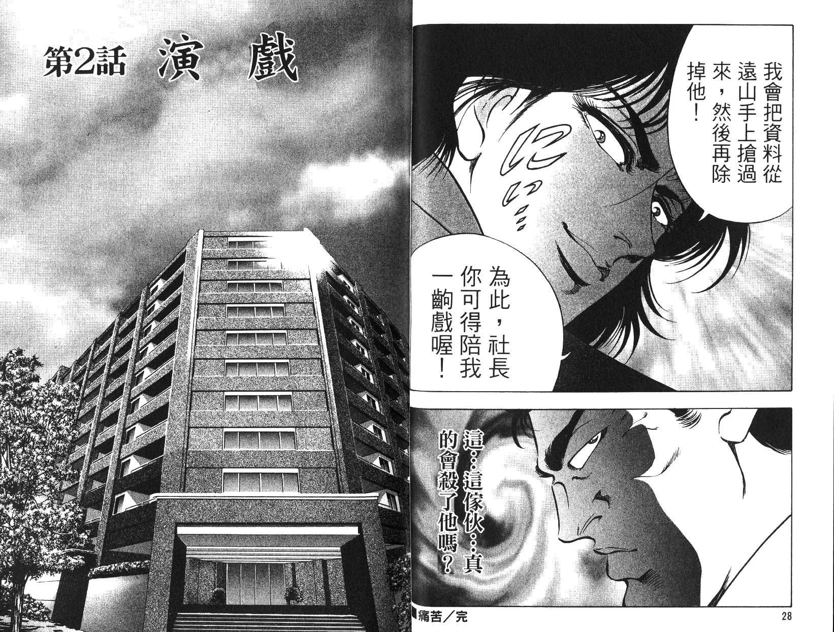 《恶德公子》第12卷 第13页