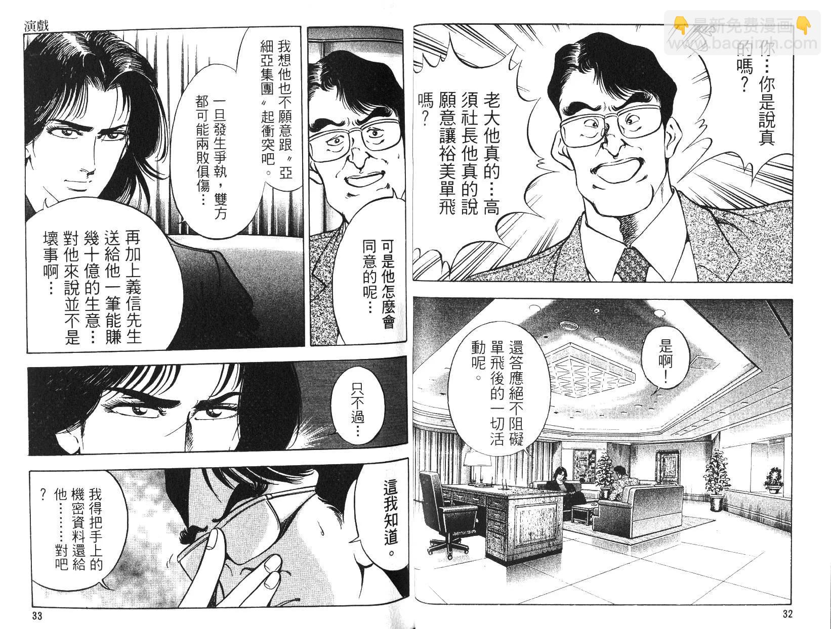 《恶德公子》第12卷 第15页