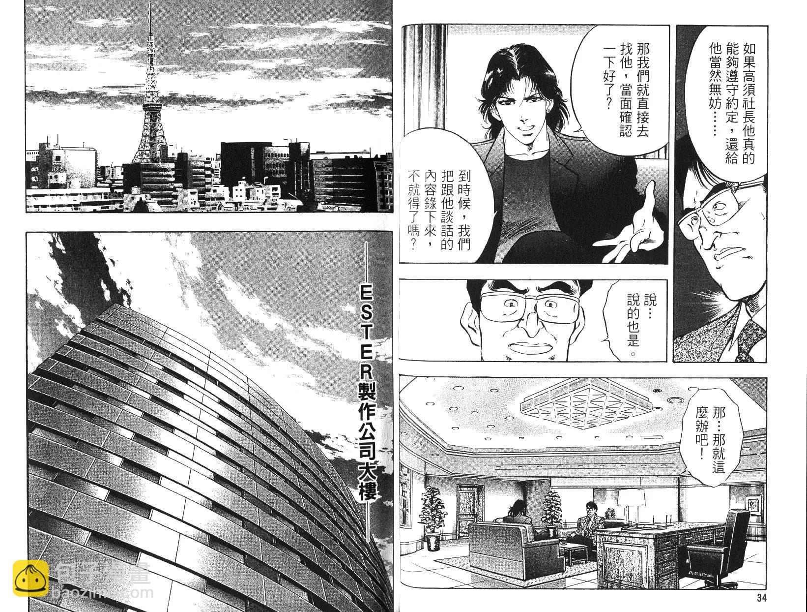 《恶德公子》第12卷 第16页