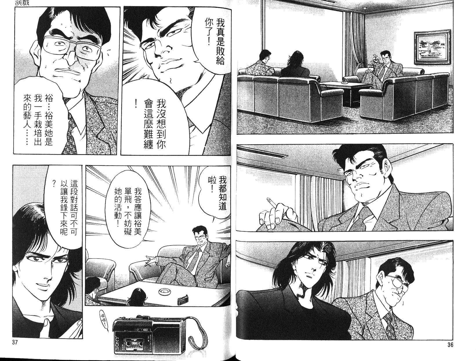 《恶德公子》第12卷 第17页