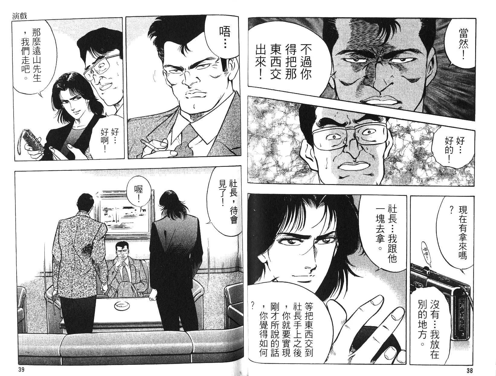 《恶德公子》第12卷 第18页