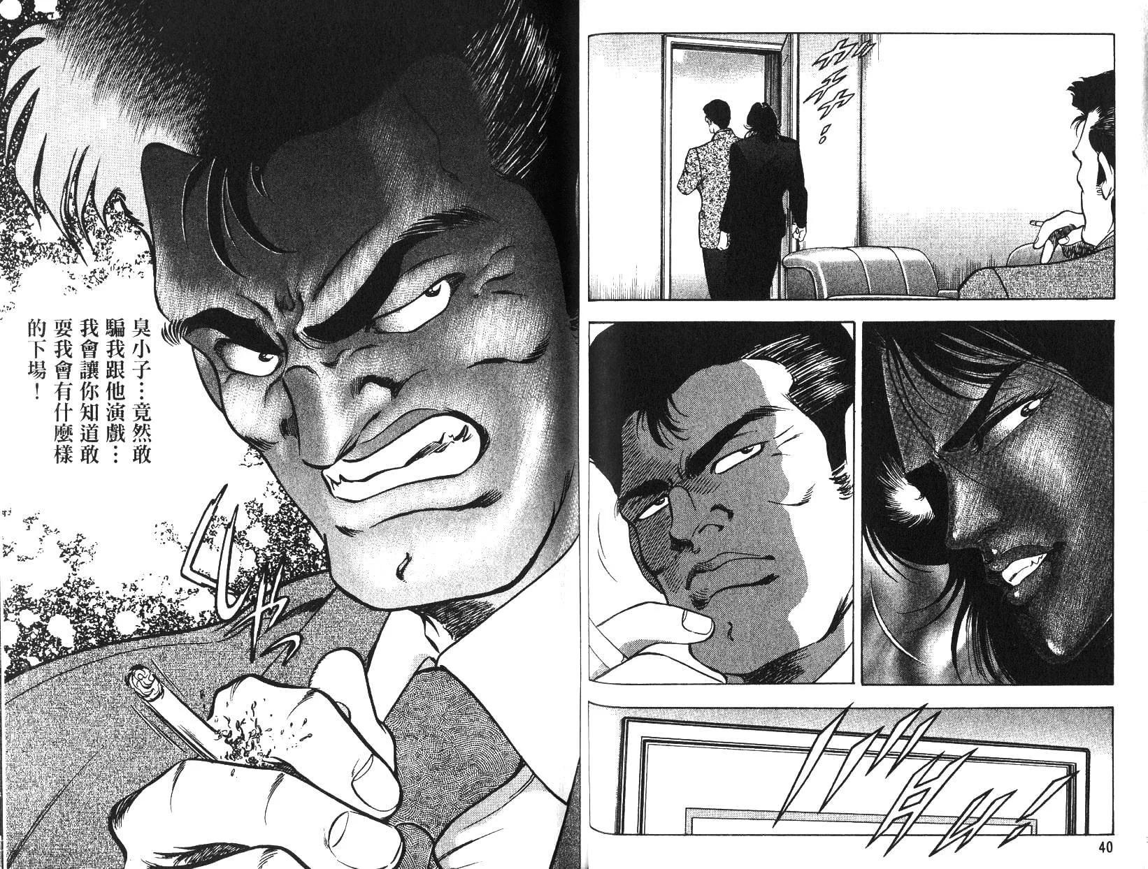《恶德公子》第12卷 第19页
