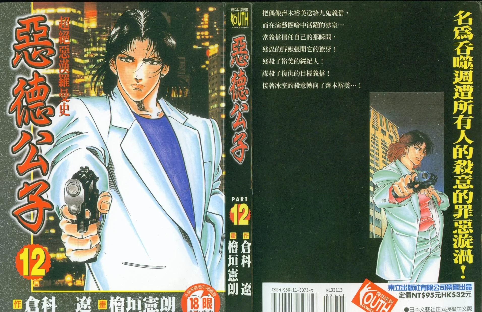 《恶德公子》第12卷 第1页