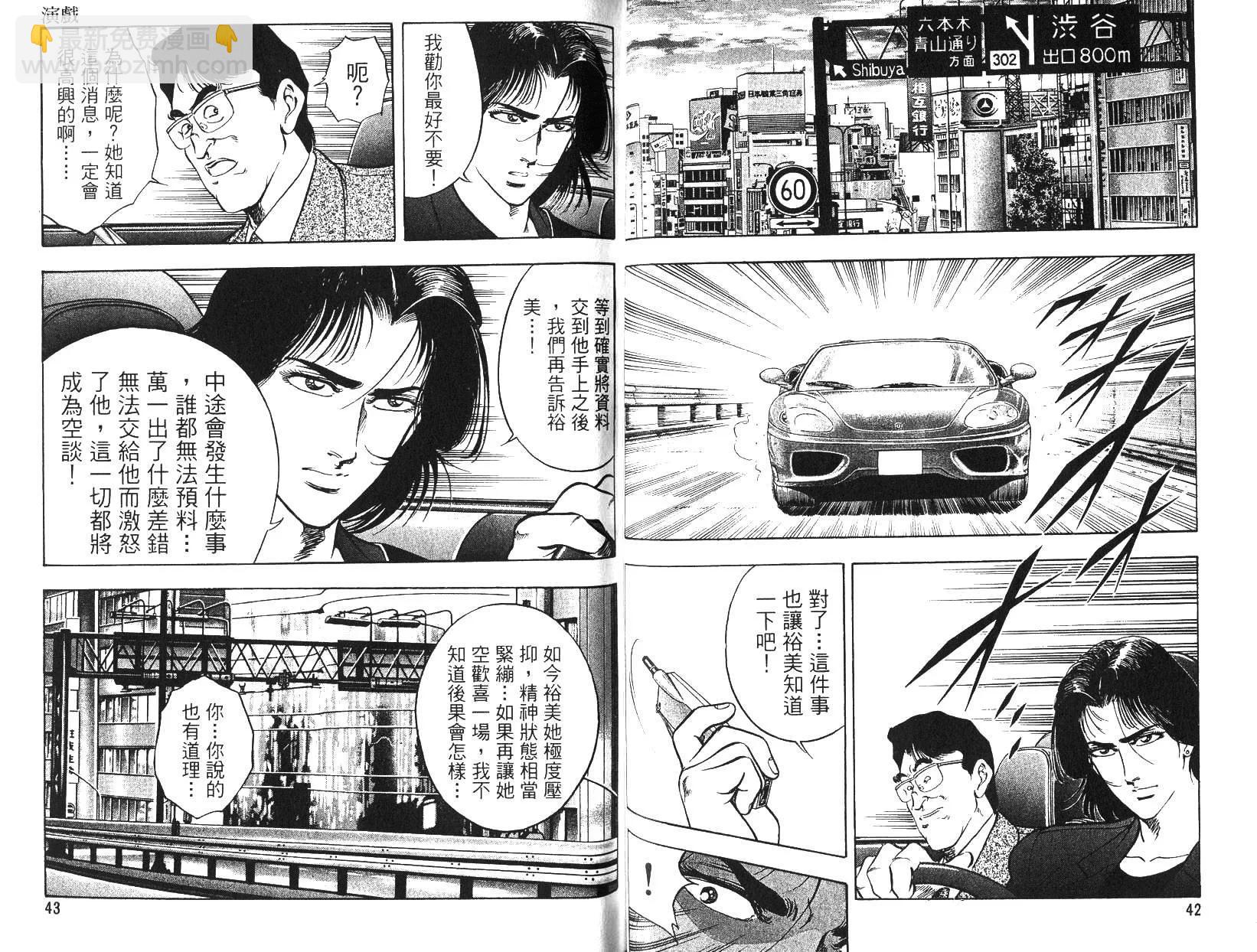 《恶德公子》第12卷 第20页