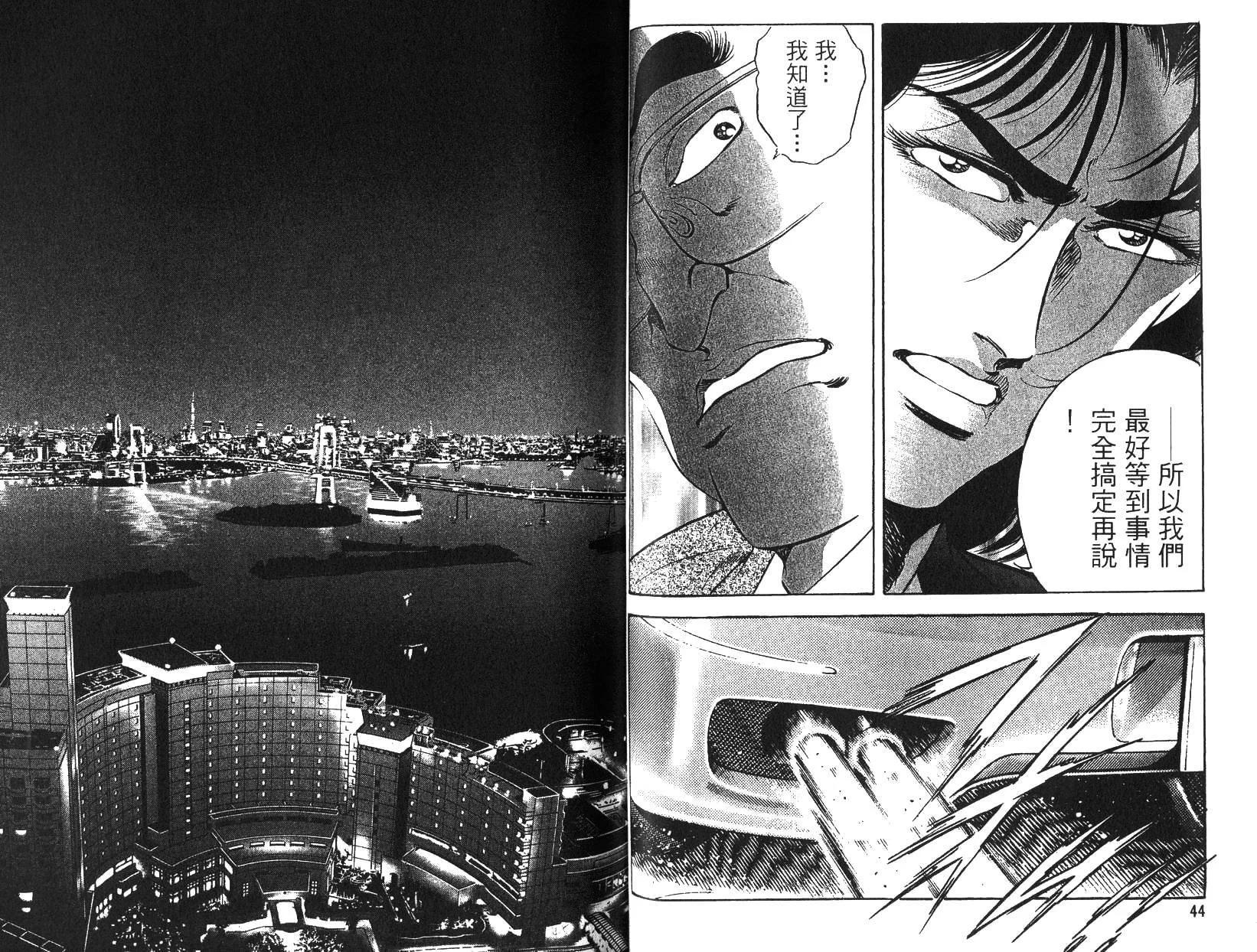 《恶德公子》第12卷 第21页