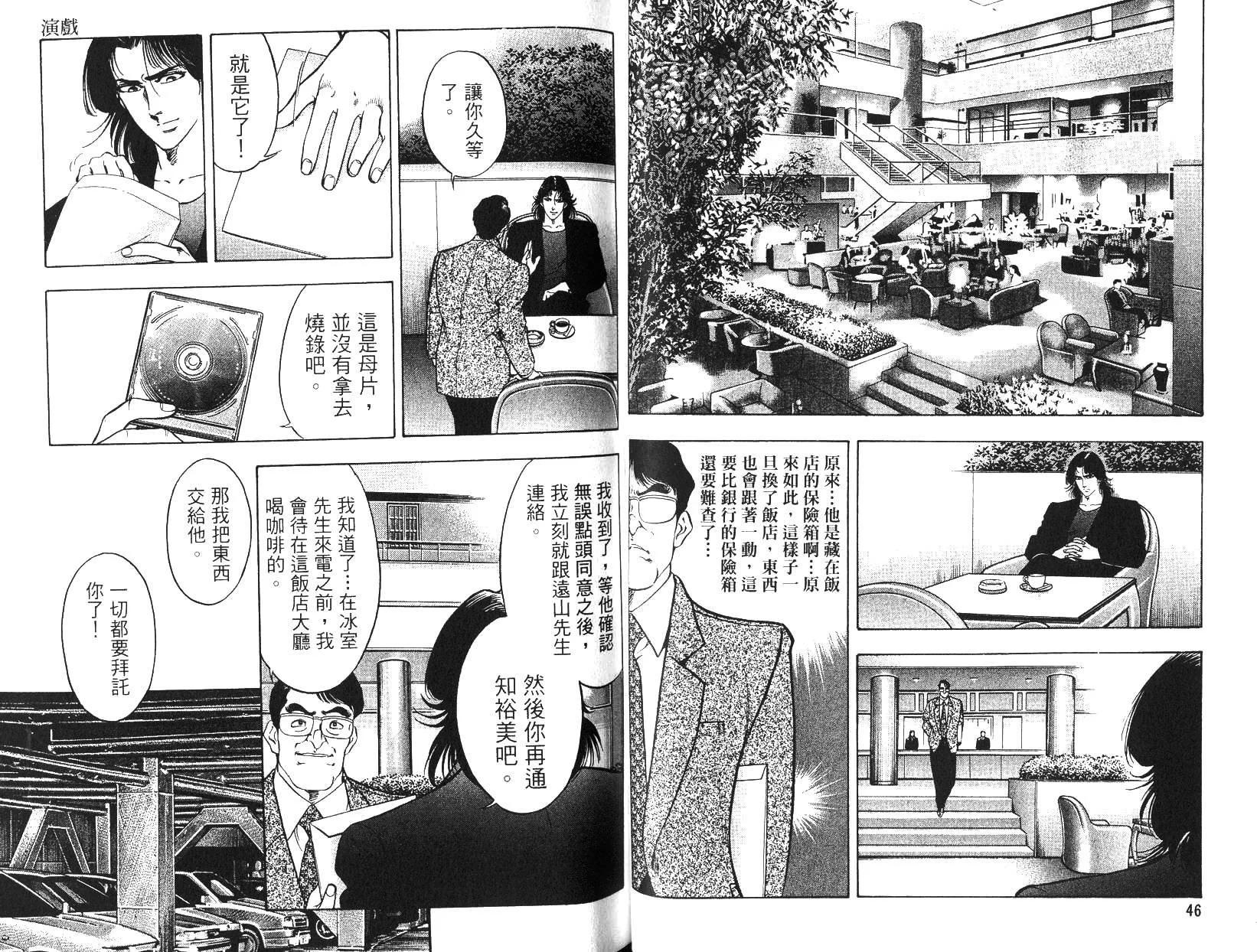 《恶德公子》第12卷 第22页