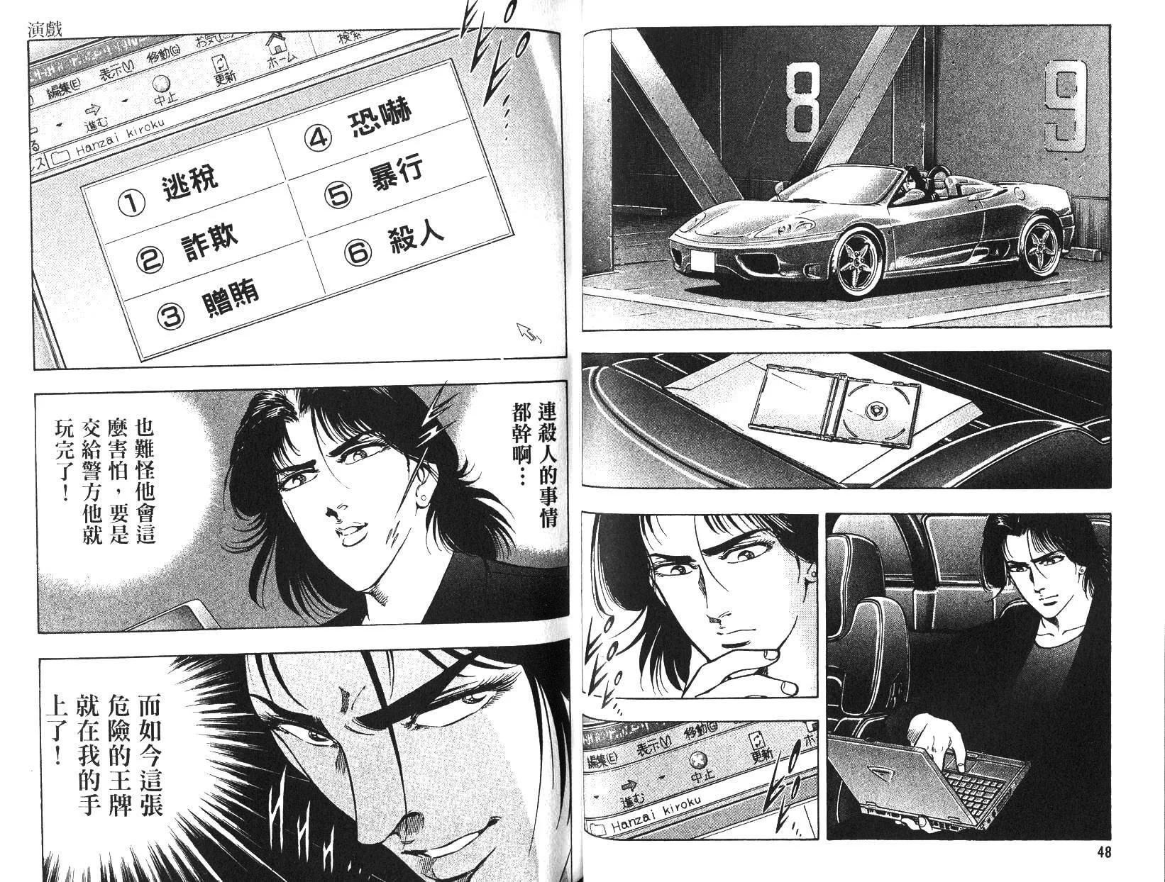 《恶德公子》第12卷 第23页