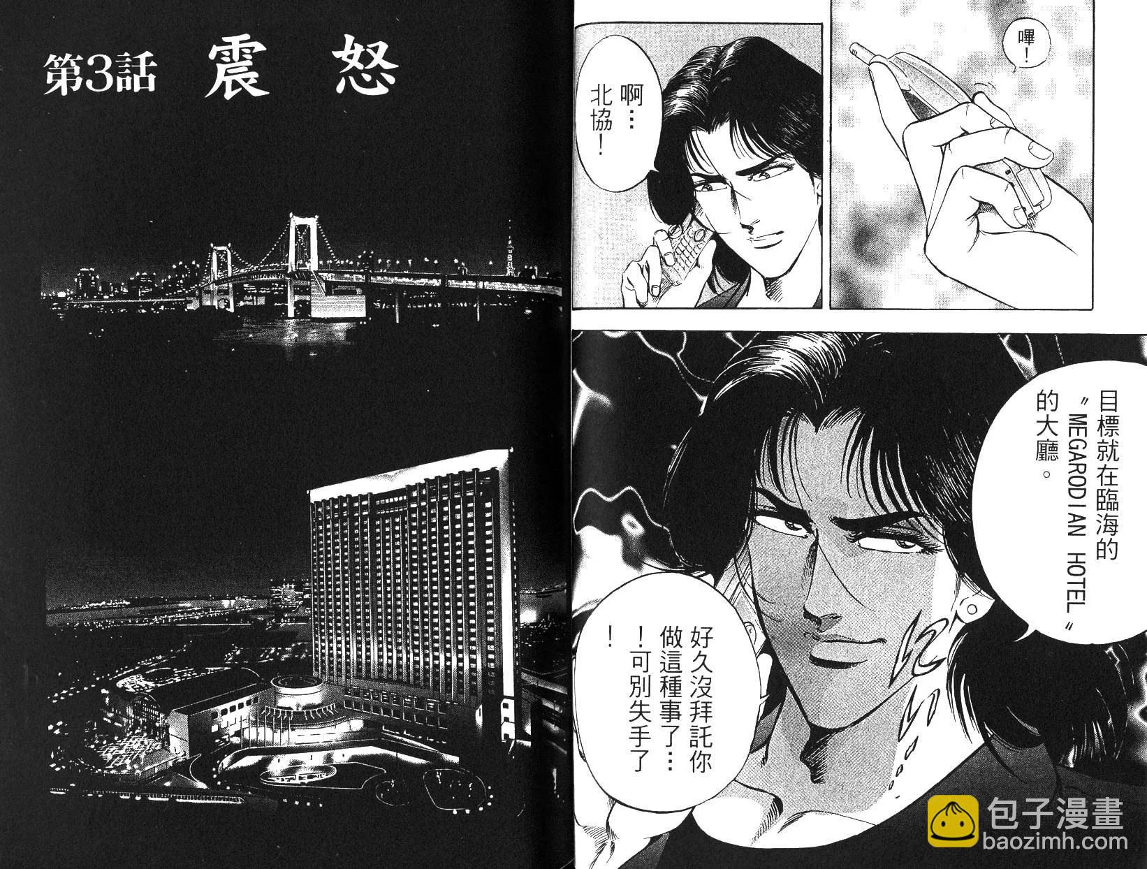 《恶德公子》第12卷 第24页