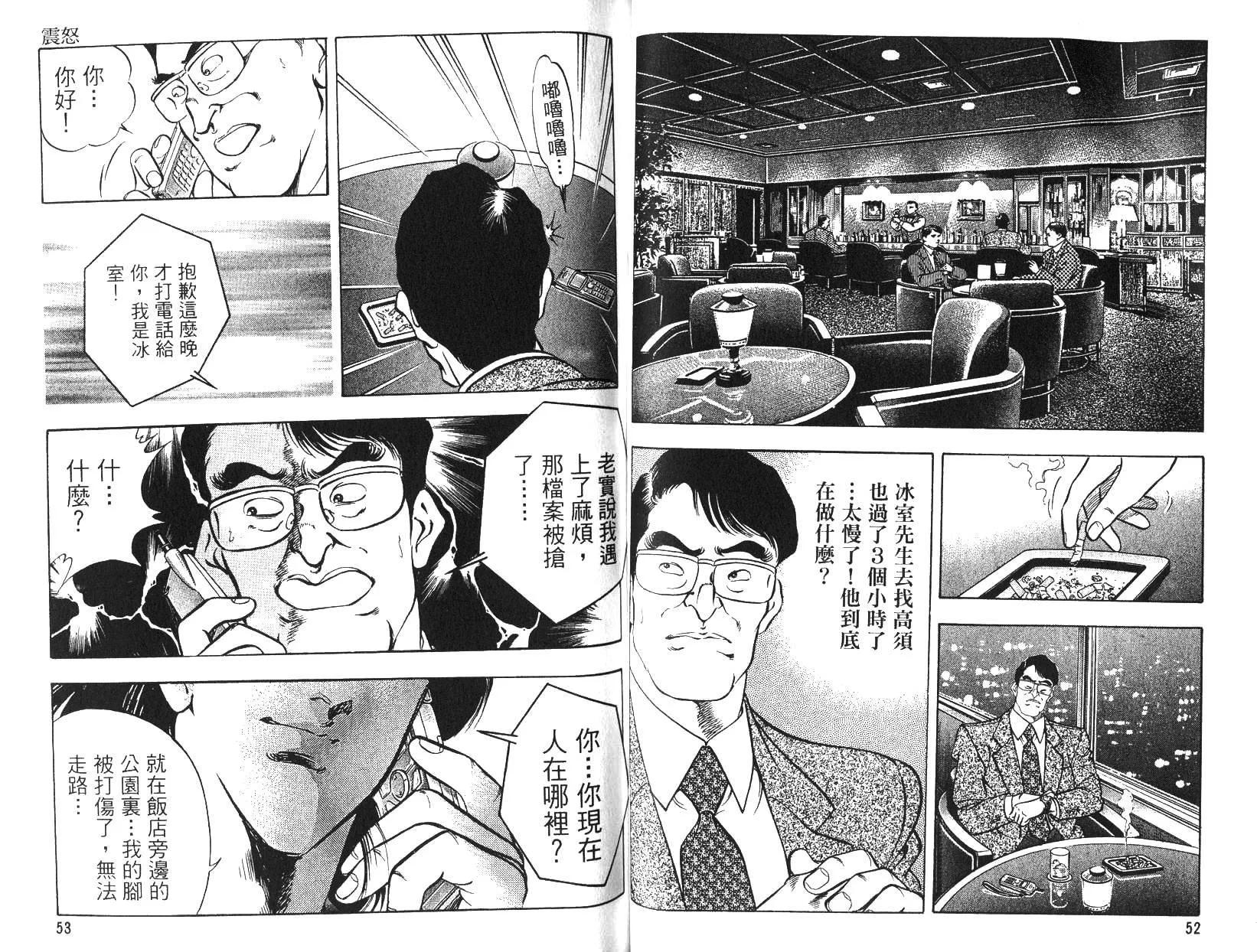 《恶德公子》第12卷 第25页