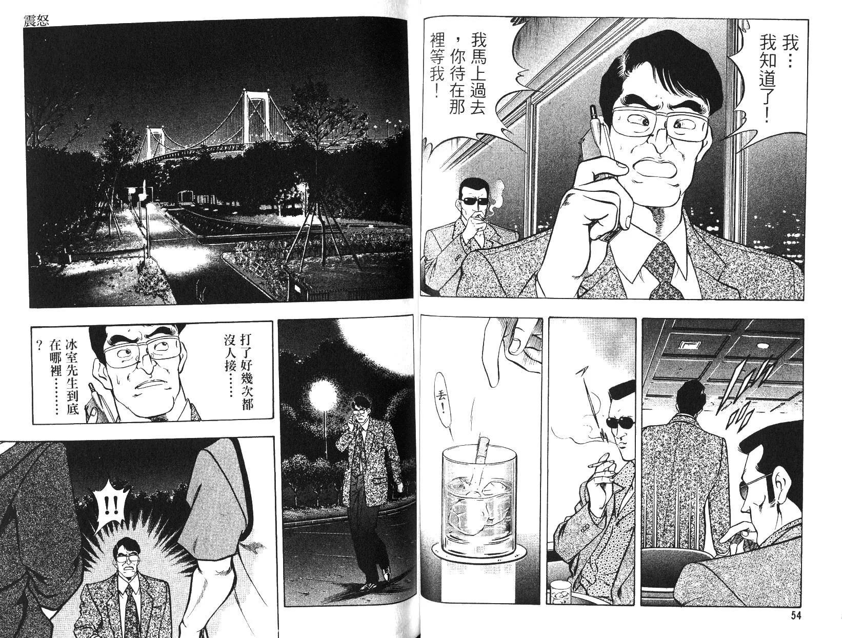 《恶德公子》第12卷 第26页