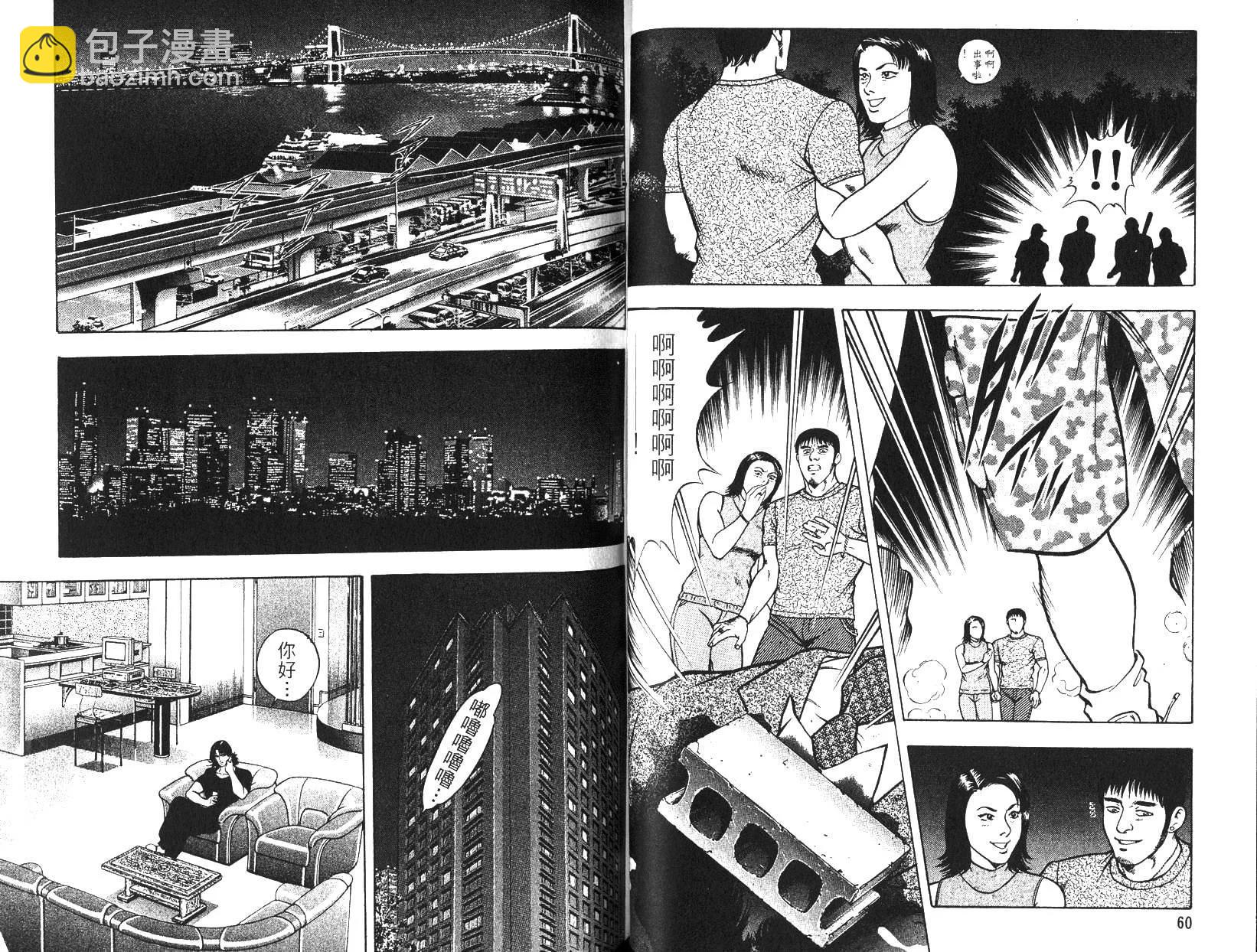 《恶德公子》第12卷 第29页
