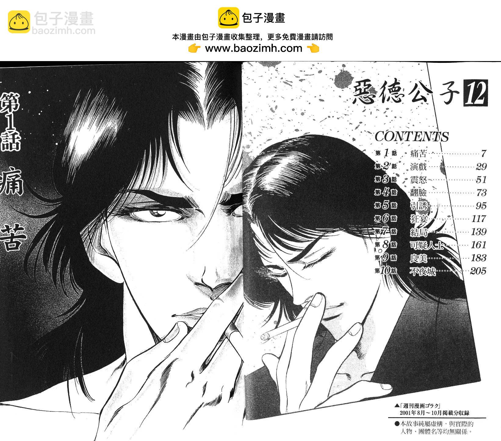 《恶德公子》第12卷 第2页