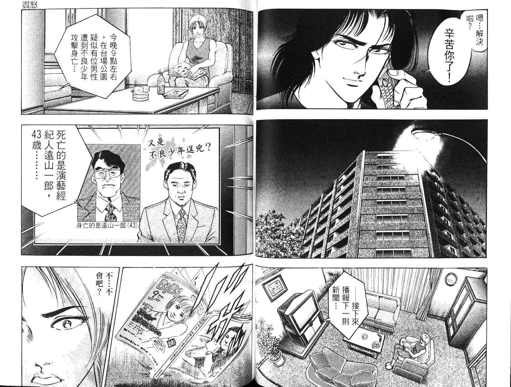 《恶德公子》第12卷 第30页