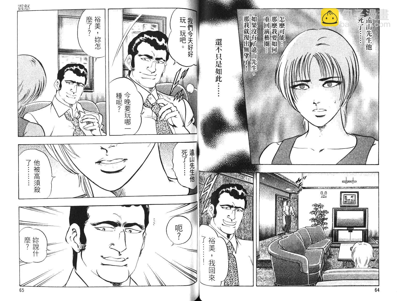 《恶德公子》第12卷 第31页