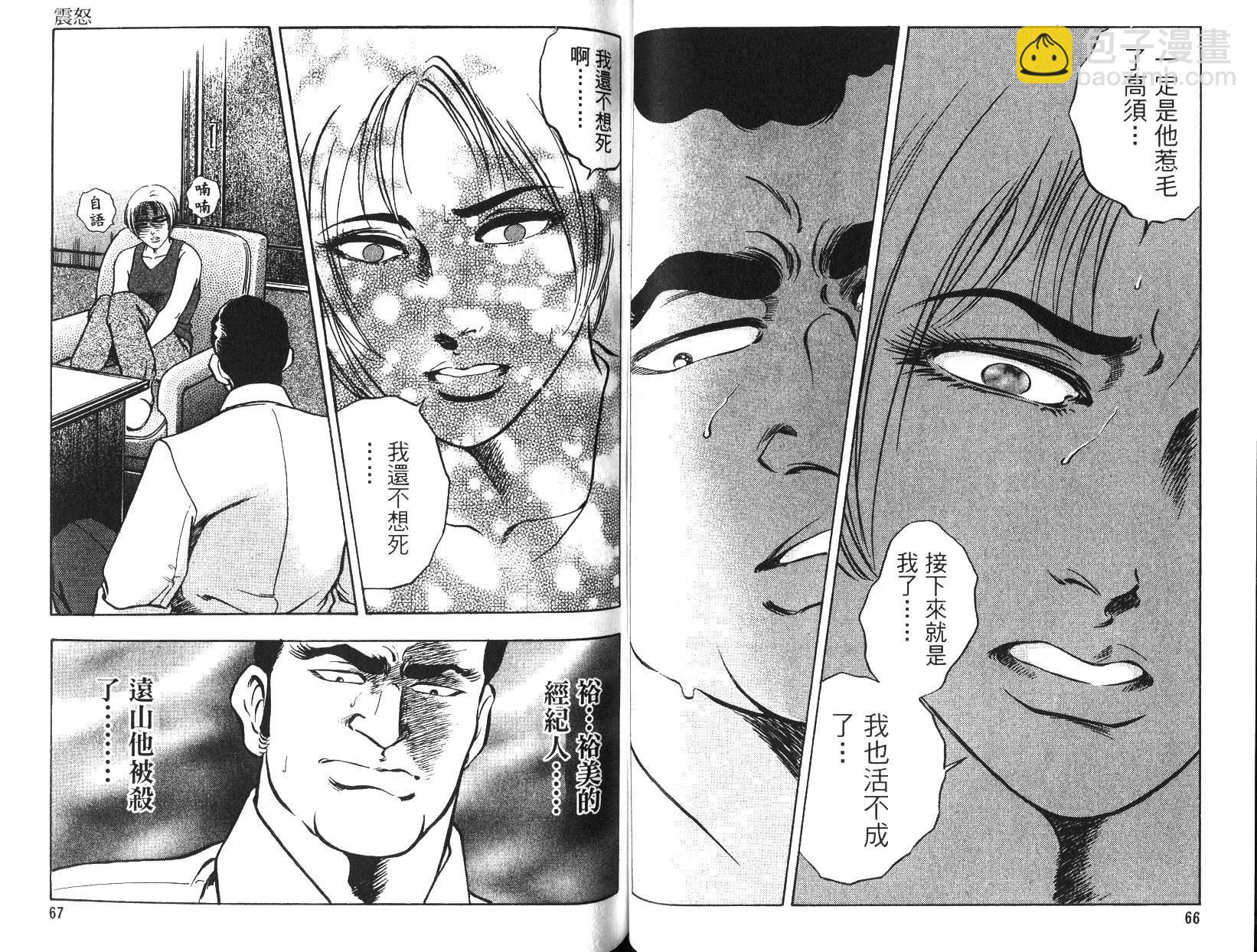 《恶德公子》第12卷 第32页