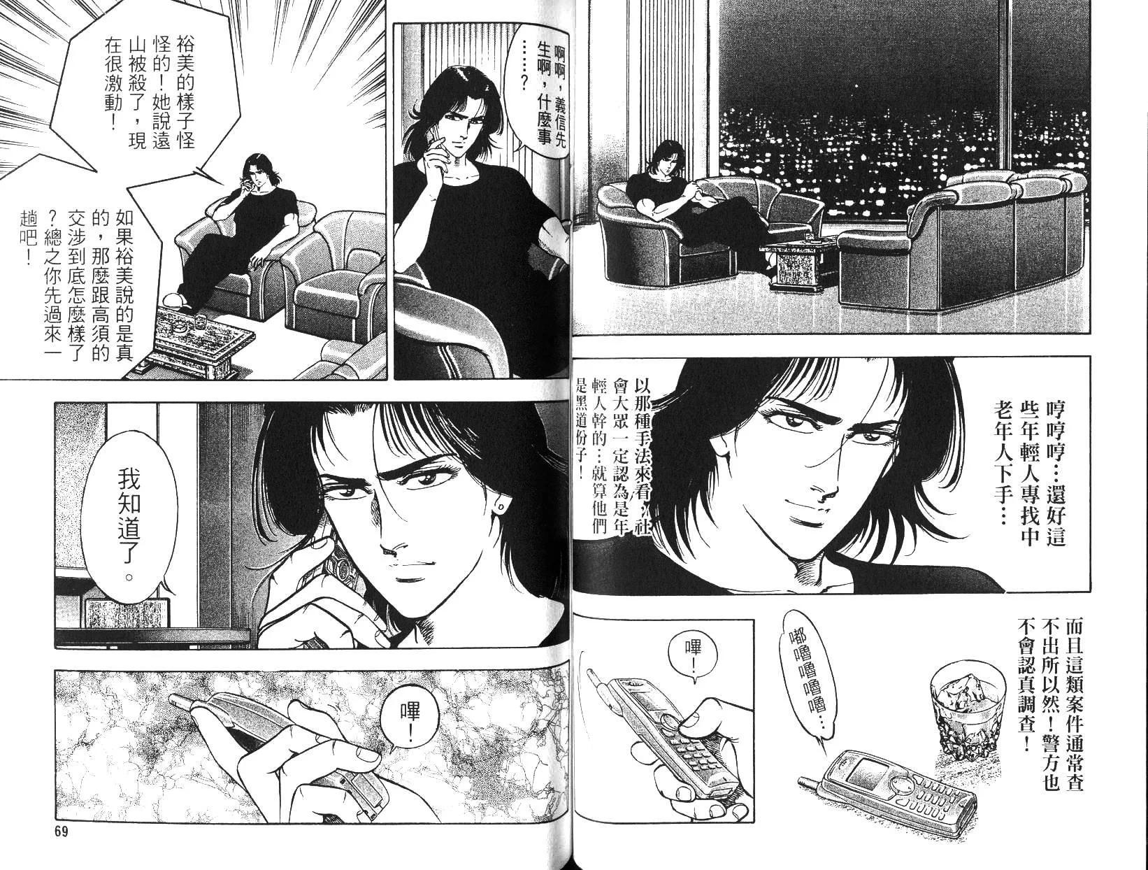 《恶德公子》第12卷 第33页