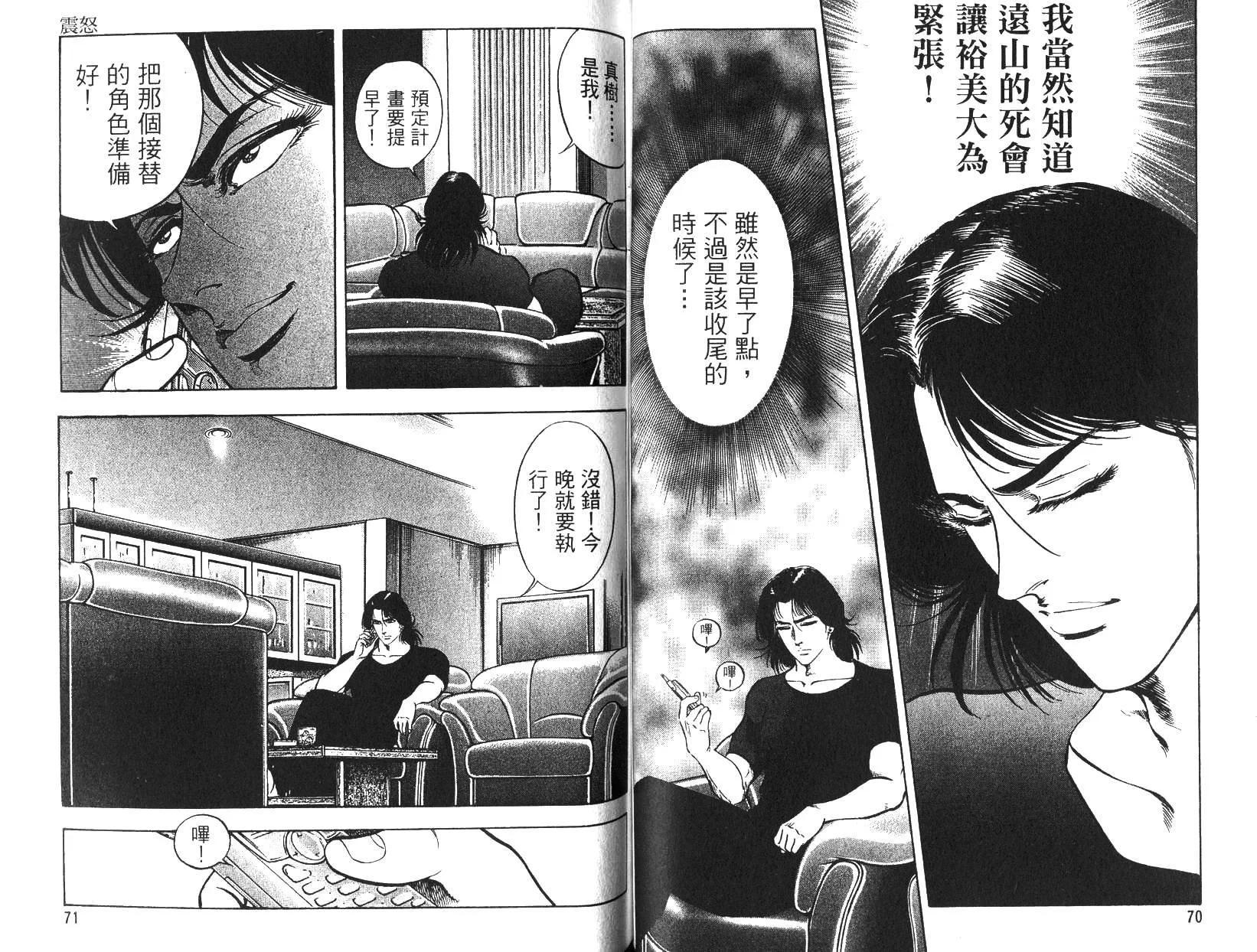 《恶德公子》第12卷 第34页