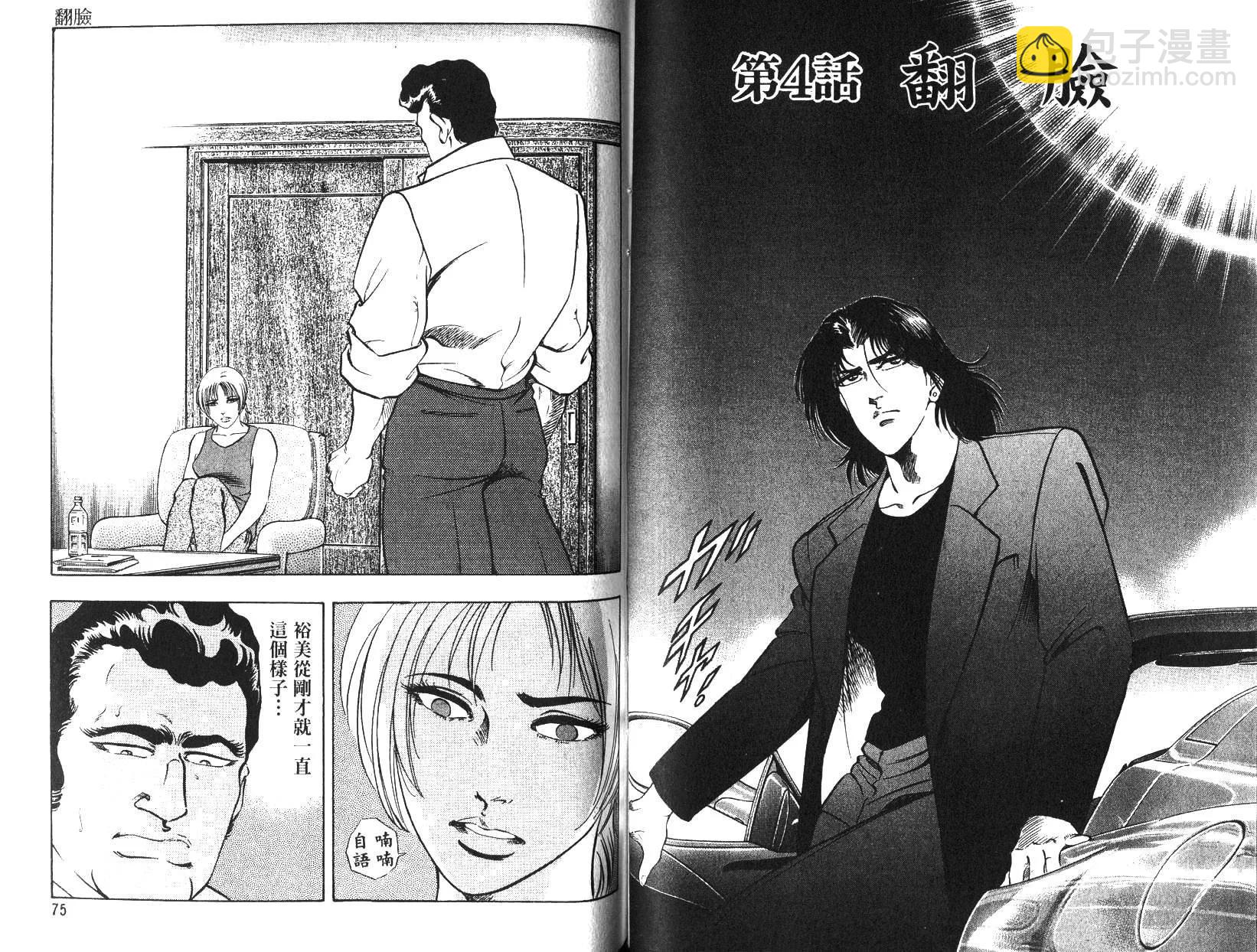 《恶德公子》第12卷 第36页