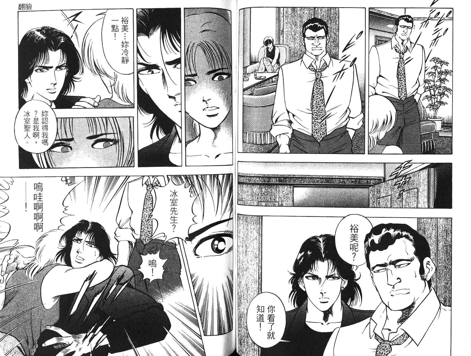 《恶德公子》第12卷 第37页