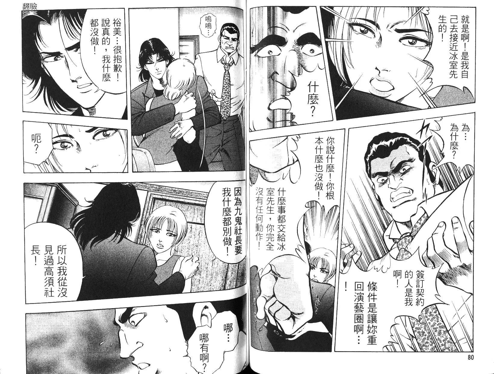 《恶德公子》第12卷 第39页