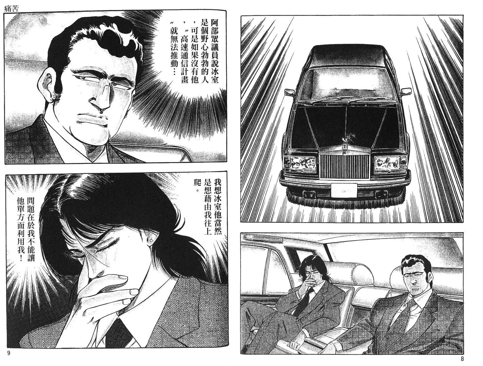 《恶德公子》第12卷 第3页